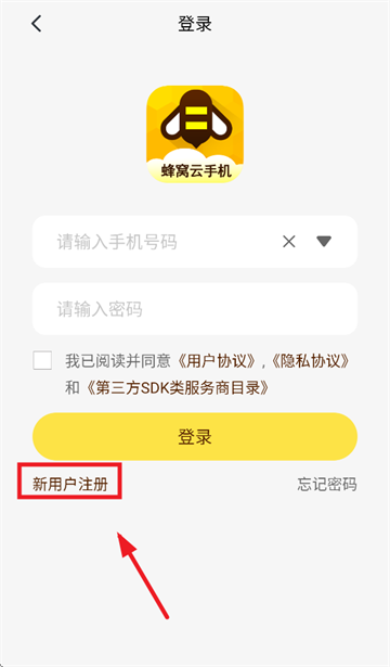 蜂窝云手机下载安装