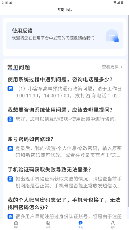 天津公安民生服务平台 1.0.88 手机版 1