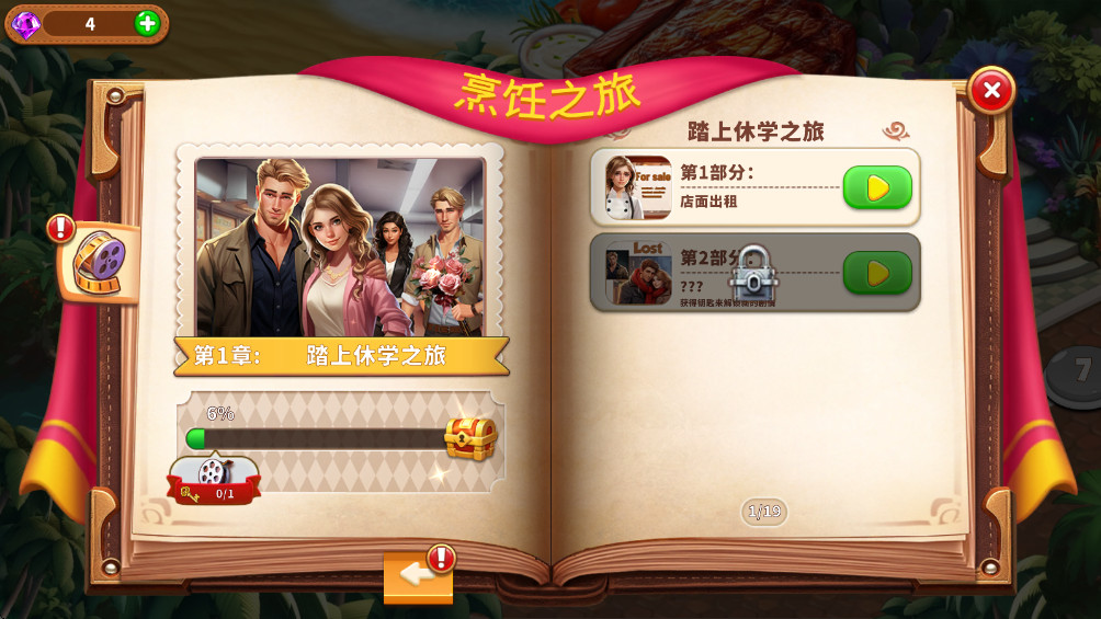 烹饪乐趣 1.0.39.1 安卓版 0