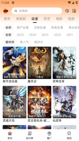 橙光视频 10.0.1 安卓版 1