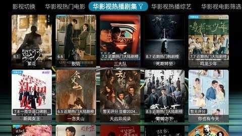 华影视TV 2.2.5 官方版 2
