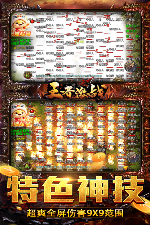 王者激战传奇 v110 最新版 4