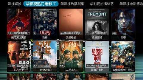 华影视TV 2.2.5 官方版 1