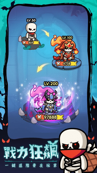 见习骷髅王 v1.0.4 安卓版 2