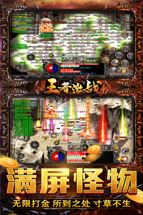 王者激战传奇 v110 最新版 3