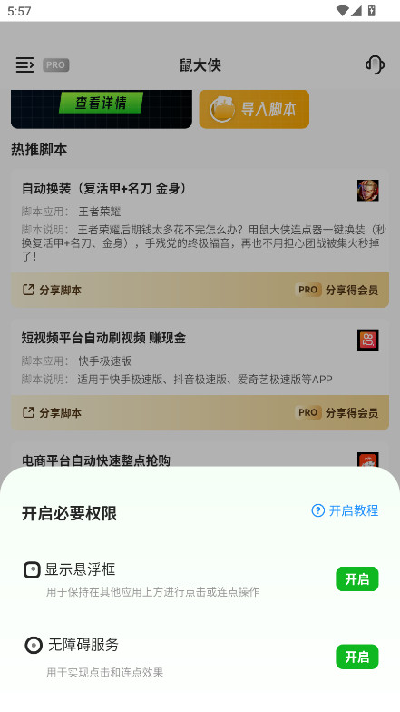 鼠大侠自动点击连点器 4.0.0 最新版 3