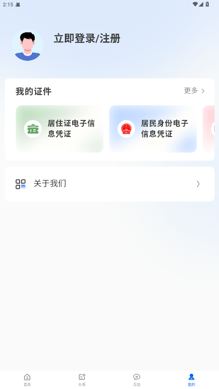 天津公安民生服务平台 1.0.88 手机版 2