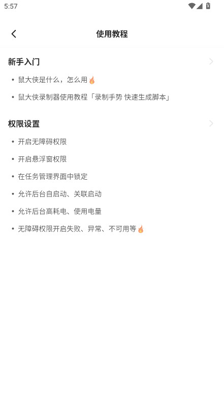 鼠大侠自动点击连点器 4.0.0 最新版 2