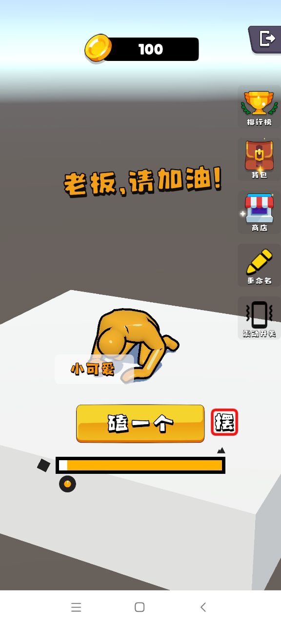 磕头模拟器 3.1 安卓版 2