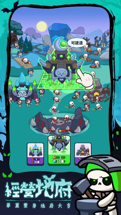 见习骷髅王 v1.0.4 安卓版 3