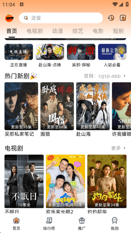 爱看剧 10.0.1 安卓版 2