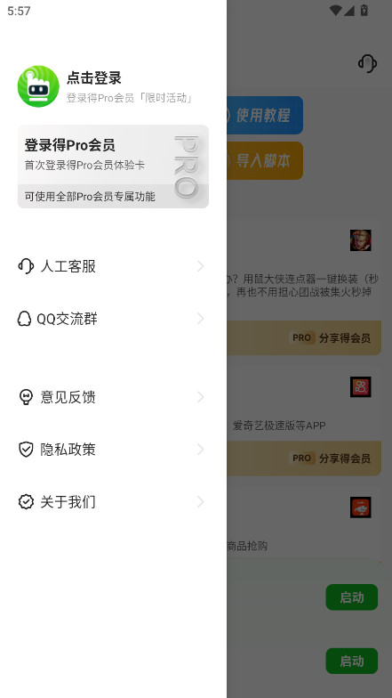鼠大侠自动点击连点器 4.0.0 最新版 1