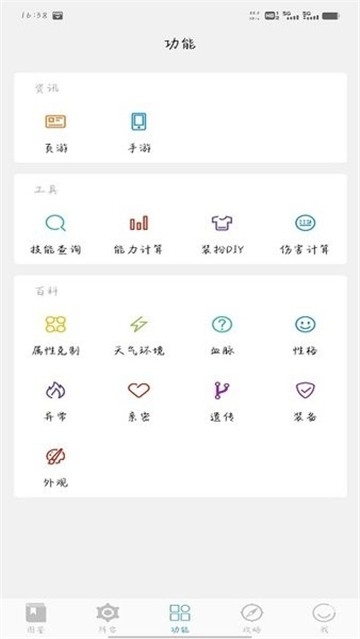 Roco攻略 1.2.4 安卓版 1