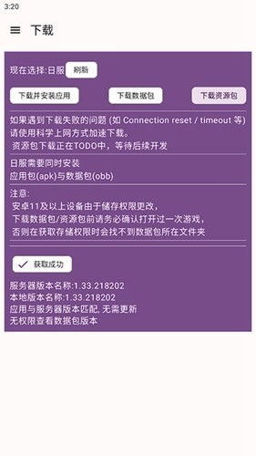 碧蓝档案资源下载器 v23090511.ace00ba 免费版 2