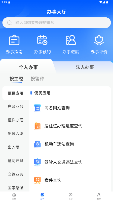 天津公安民生服务平台 1.0.88 手机版 0