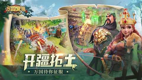 万国觉醒 1.1.0.18 最新版 2