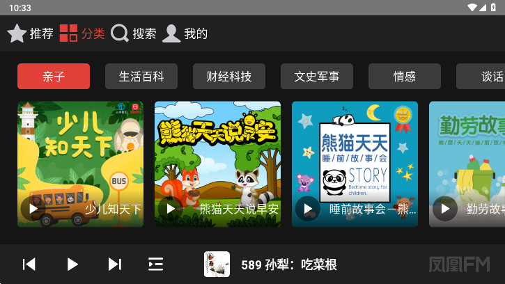 凤凰FM车机版 1.0.2 安卓版 0