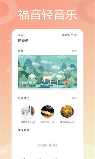 福音诗歌 1.0.1 官方版 3