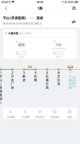 本溪出行 1.1.7 手机版 1