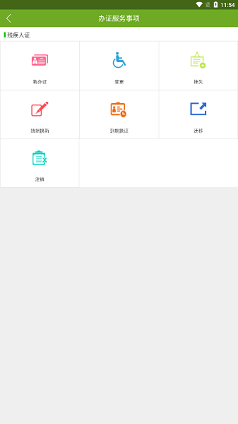 残疾人服务 1.0.120 官方版 1