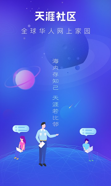 天涯社区 7.2.4 官方版 1
