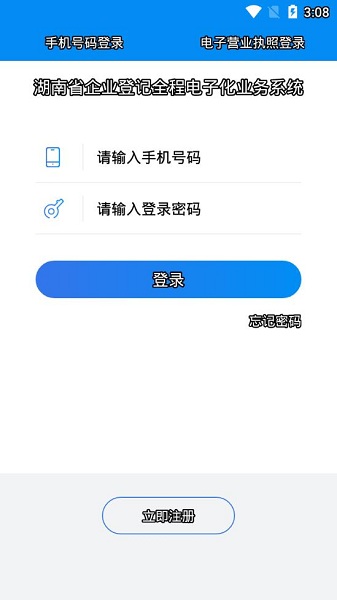 湖南企业登记 1.5.9 手机版 0