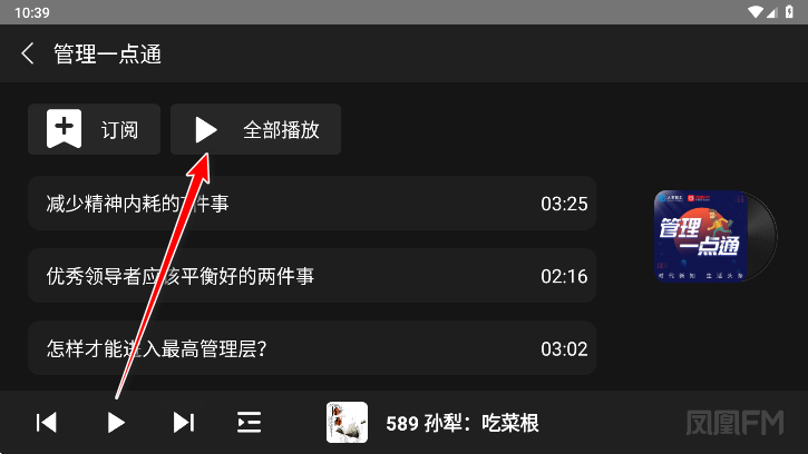 凤凰FM车机版最新版本
