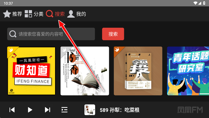 凤凰FM车机版最新版本