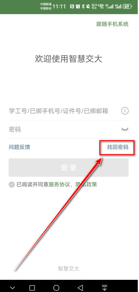 华东交通大学智慧交大手机版