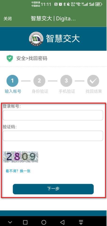 华东交通大学智慧交大手机版