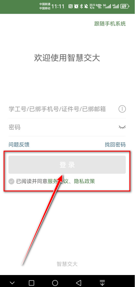 华东交通大学智慧交大手机版