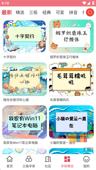 字体美化大师vivo免费版下载2025