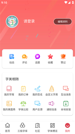 字体美化大师vivo免费版下载2025