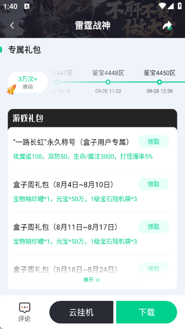 锋玩盒子 1.6.8 安卓版 1