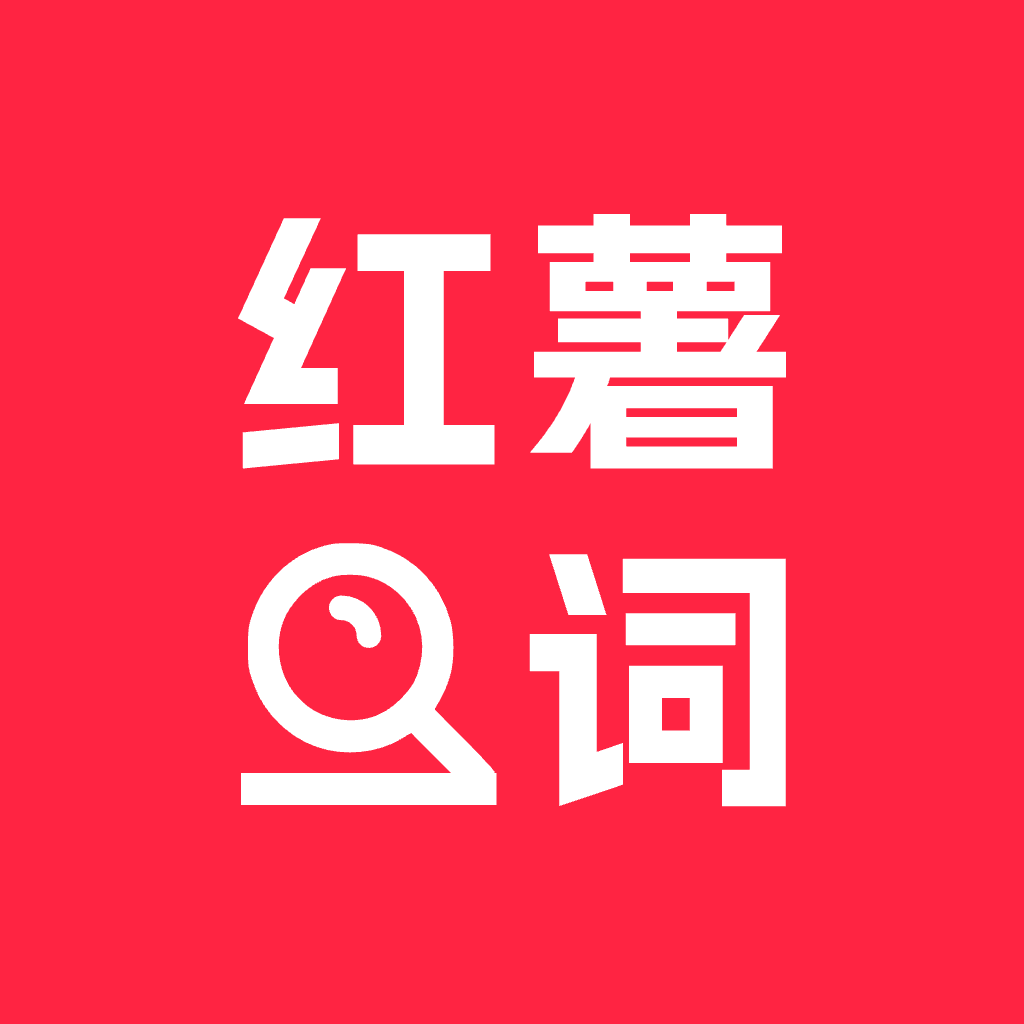 小红违禁词查询 2.1.1 官方版