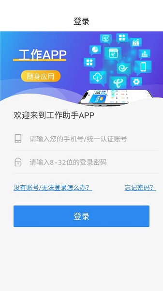 工作助手 1.3.9 官方版 1