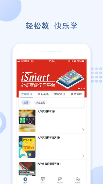 ismart学生端 2.9.0 最新版 1