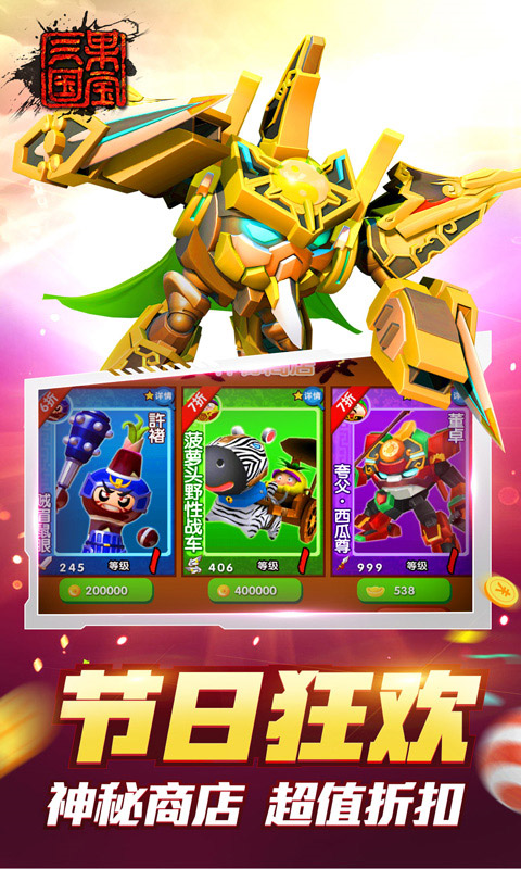 国宝三国 6.9 官方版 1