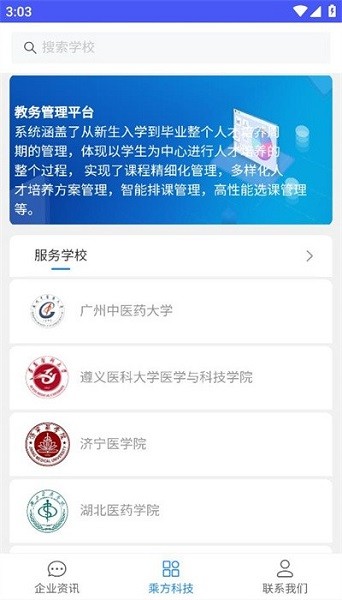 乘方教务 2.0.2 最新版 1