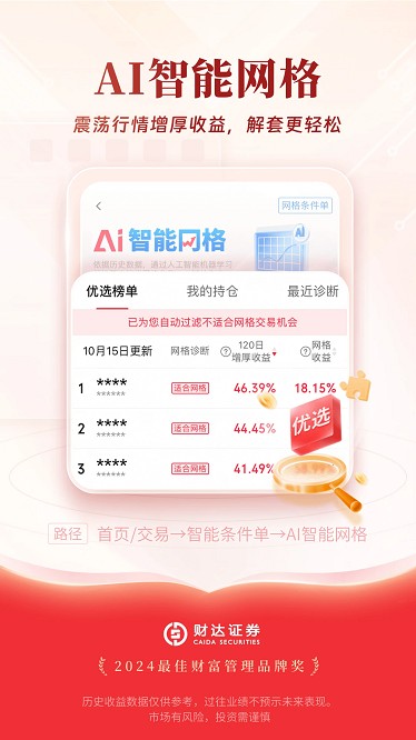 东吴秀财 v9.1.0 最新版 2
