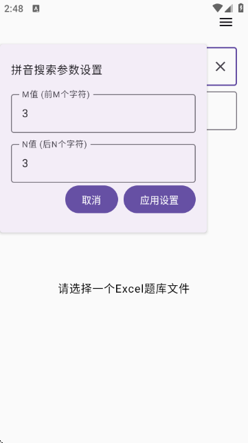 我要搜题 1.0 最新版 3