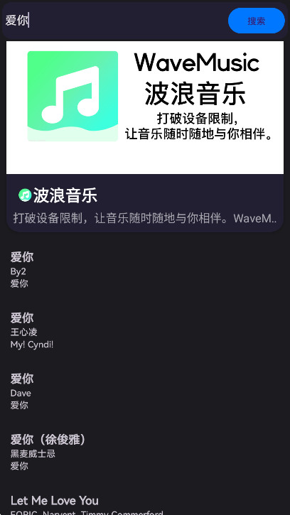 波浪音乐手表版 0.0.1 安卓版 4