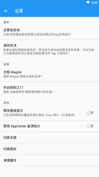 taichi太极xposed框架 14.0.7.05010904 安卓版 1