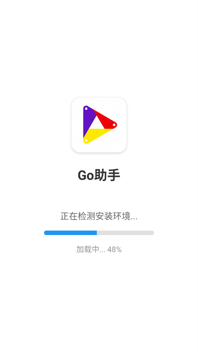 Go助手 4.2.1 安卓版 3