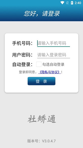 司法e通 3.1.3.6 安卓版 1