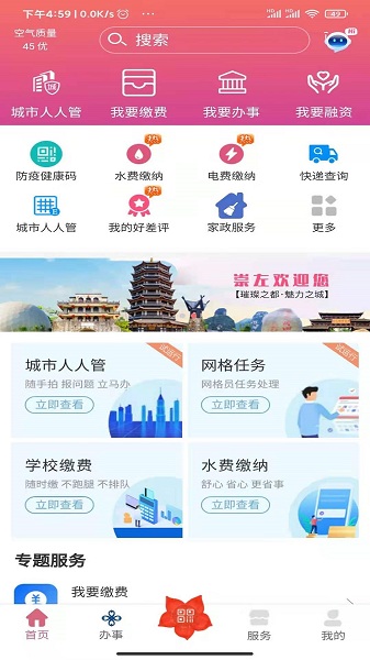 爱我崇左app 2.3.0 免费版 1