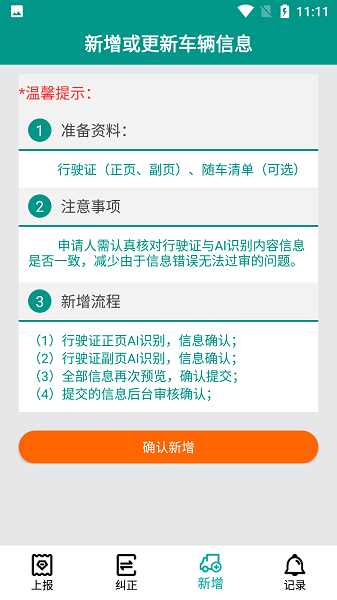 河南省排放阶段纠正 1.0.16 安卓版 2