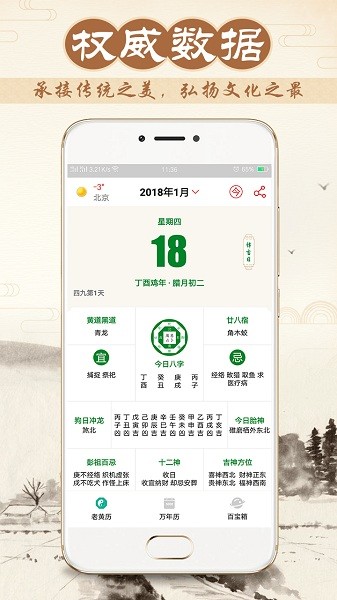 八字万年历 3.5.0 最新版 1