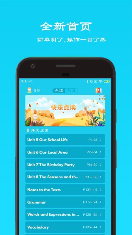 仁爱英语 v1.0 官方版 3
