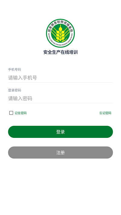 安全生产在线培训app 1.6.2 安卓版 1